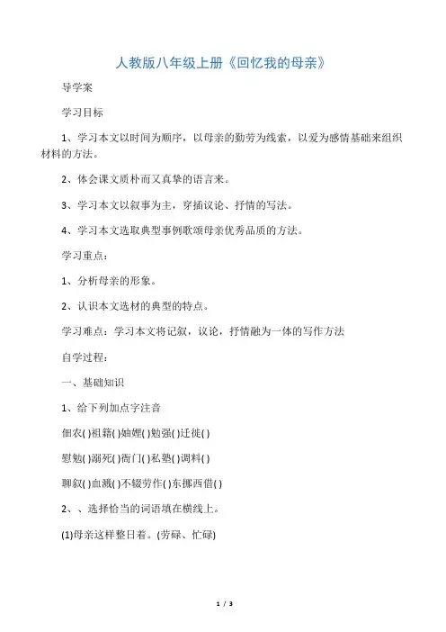 人教版八年级上册《回忆我的母亲》