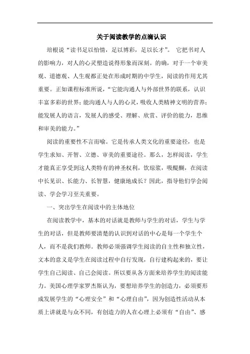 关于阅读教学点滴认识