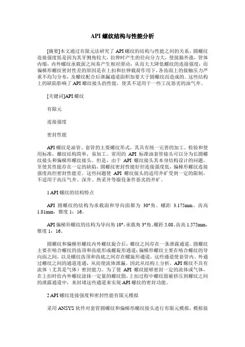 API螺纹结构与性能分析 2