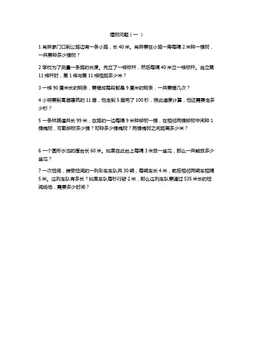 植树问题