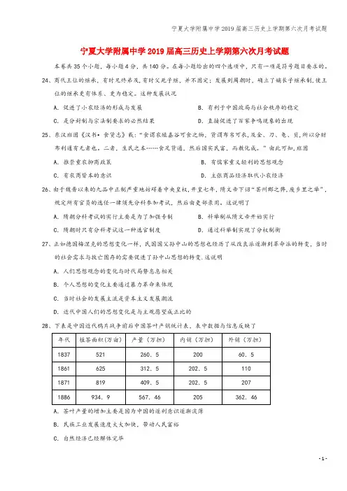 宁夏大学附属中学2019届高三上学期第六次月考试题
