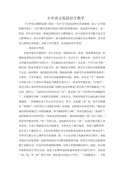 低段识字教学