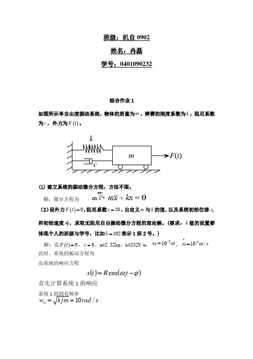 机械振动与噪声控制   综合作业