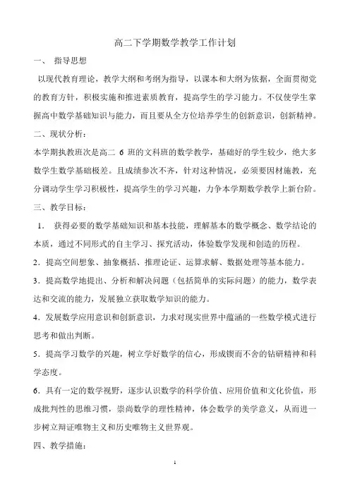 高二上学期数学教学工作计划