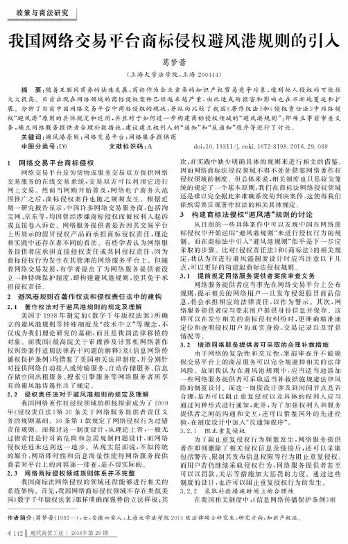 我国网络交易平台商标侵权避风港规则的引入