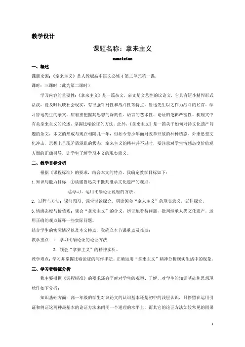 拿来主义教案 2