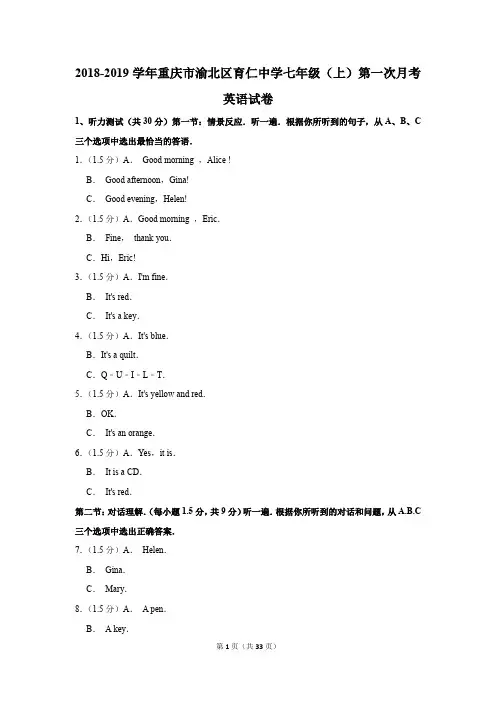 2018-2019学年重庆市渝北区育仁中学七年级(上)第一次月考英语试卷