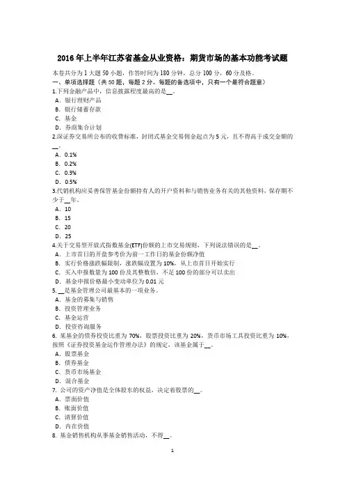 2016年上半年江苏省基金从业资格：期货市场的基本功能考试题
