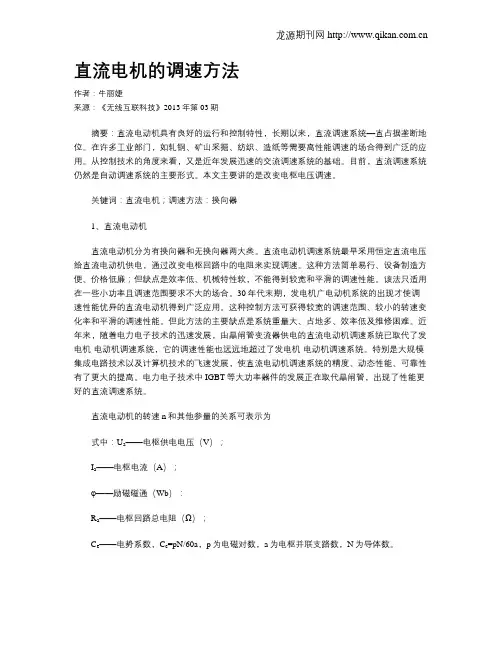 直流电机的调速方法 2
