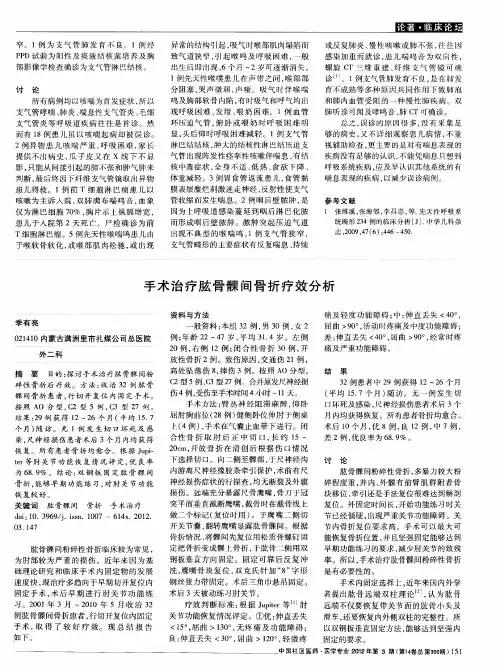 手术治疗肱骨髁间骨折疗效分析