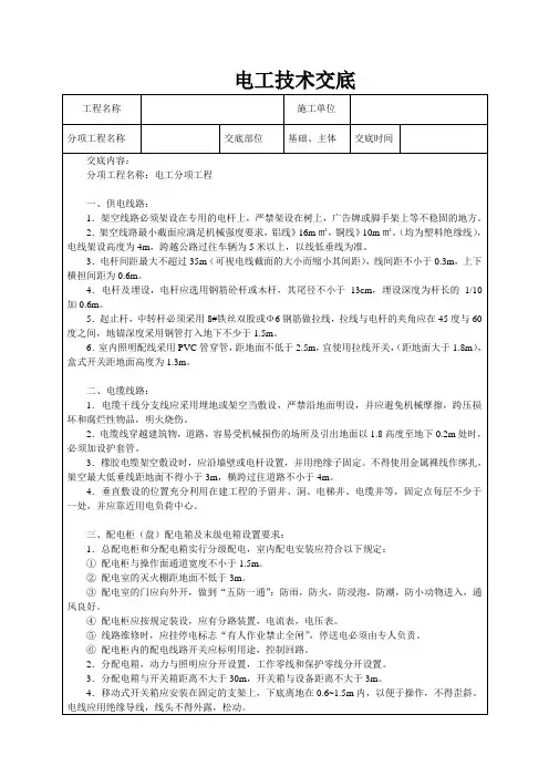 电工施工技术交底