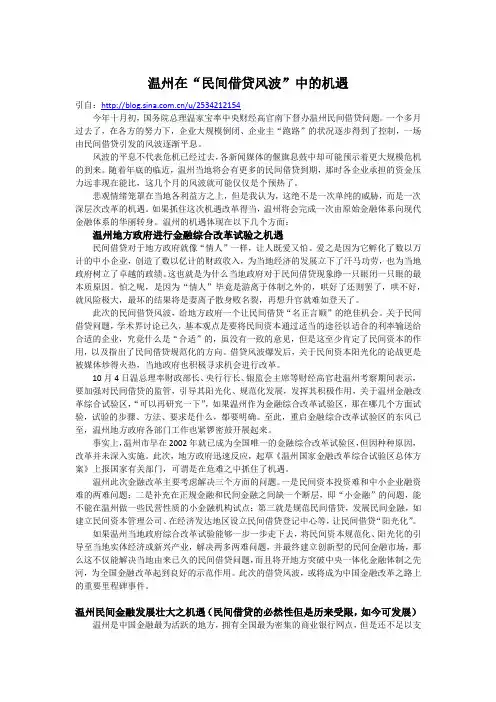 温州在民间借贷风波中的机遇