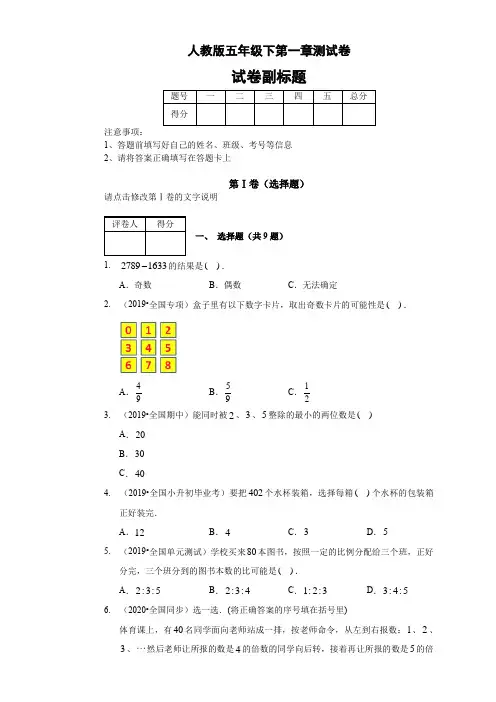 五年级下册数学试题-第二单元测试卷人教版(含答案)