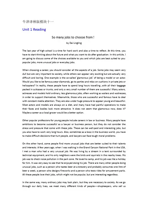 高中英语牛津译林版模块十一课文原文unit1