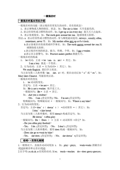 小学英语 语法 时态(一般现在和现在进行)