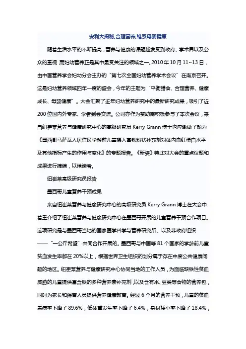 安利大揭秘,合理营养,维系母婴健康