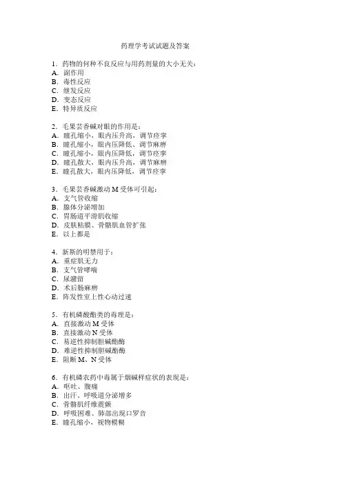 药理学考试试题及答案