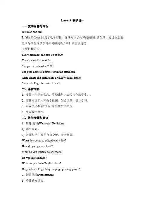 【人教精通版】小学英语六年级上册：Unit 1《I go to school at 8：00》(Lesson3)教学设计