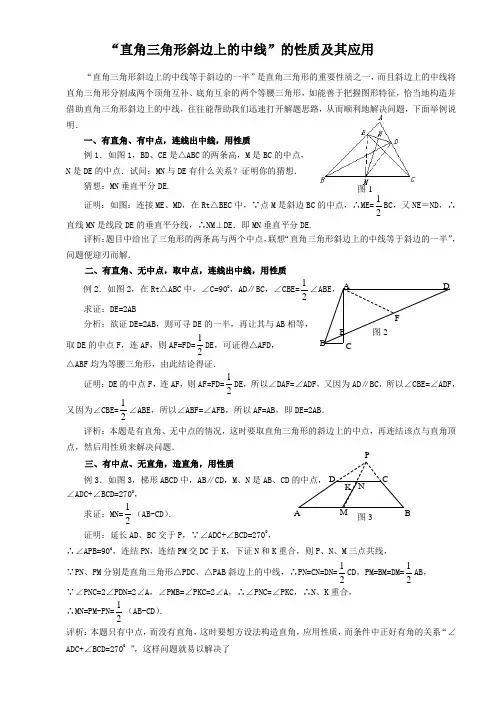 “直角三角形斜边上的中线”的性质及其应用