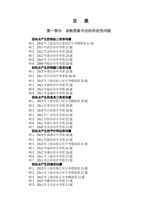 2016挑战中考数学压轴题