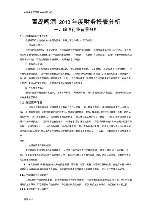 青岛啤酒年财务报表分析