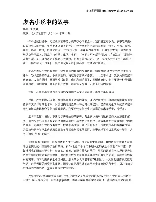 废名小说中的故事