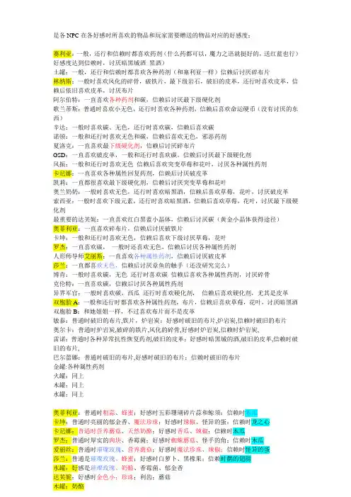 DNF好感度