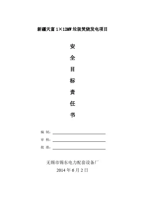 安全目标责任书