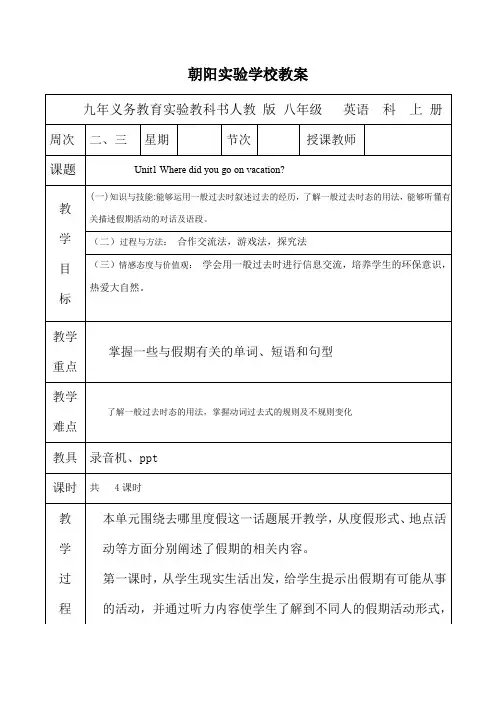 人教版八年级英语上册教案：Unit 1