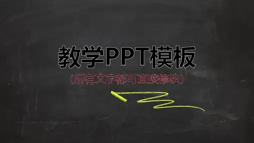 PPT模板---180.教育教学PPT