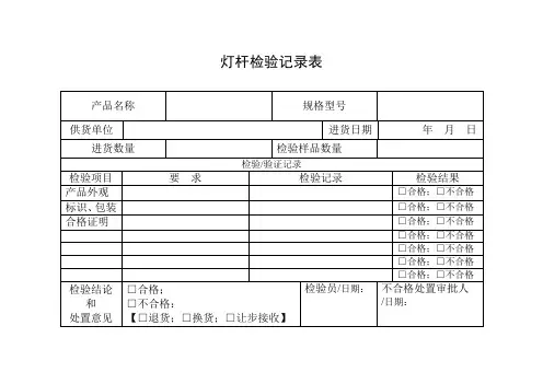 进货检验记录表