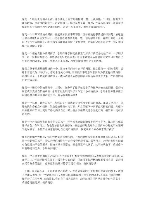 小学生品德评语