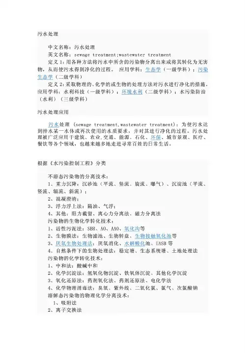 污水处理专业学习资料