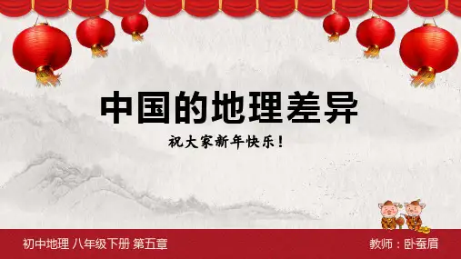 5.0  中国四大地理区域划分