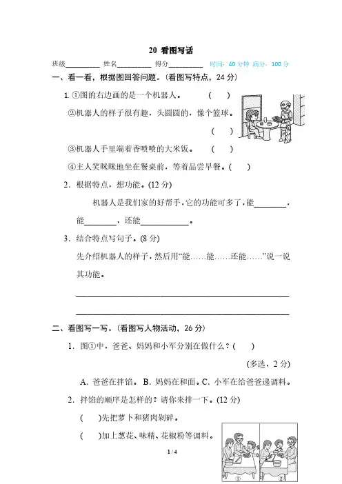 最新部编版二年级下册语文期末专项复习20 看图写话