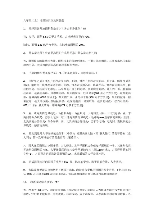 八年级(上)地理知识点及问答题