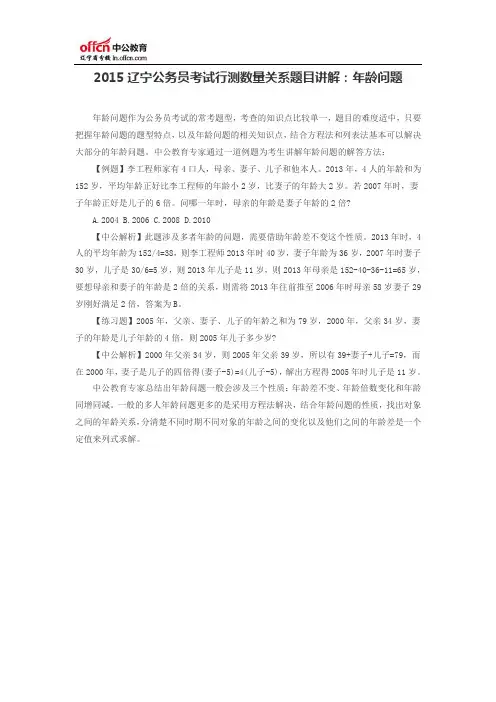 2015辽宁公务员考试行测数量关系题目讲解：年龄问题