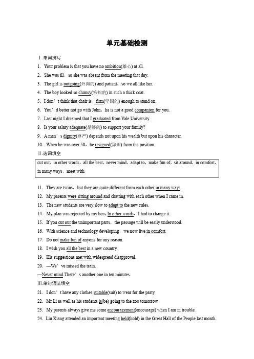 2018-2019高中英语人教全国版选修7：Unit 1 单元基础检测