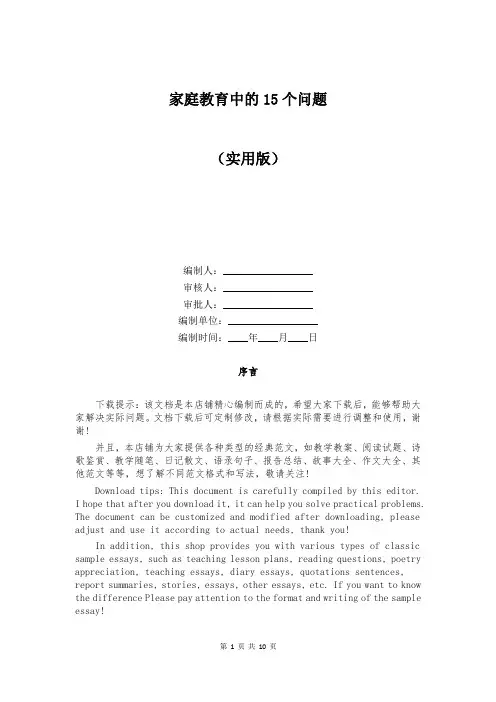 家庭教育中的15个问题