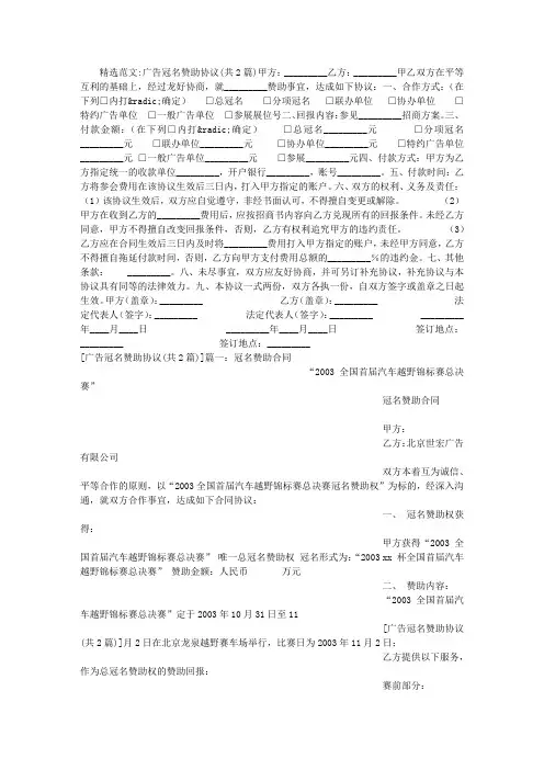 广告冠名赞助协议