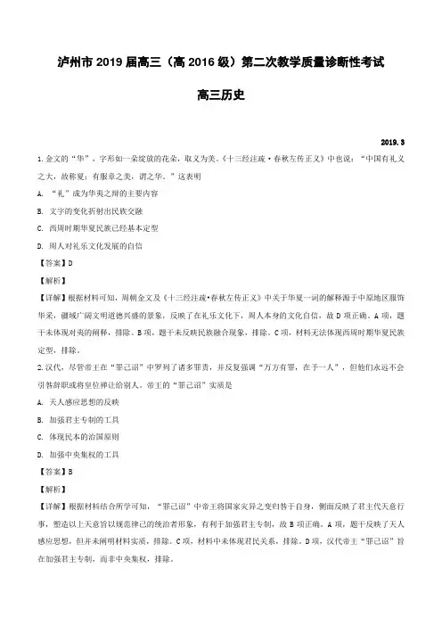 四川省泸州市2019届高三第二次教学质量诊断性考试历史试题(含解析)