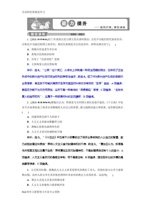 [推荐学习]2019届高考历史(通史版)练习：第五部分 专题十二 第2课时 能力提升 Word版含解