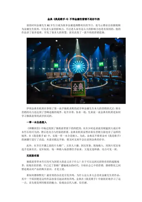 金典《我是歌手4》不学金庸的营销不是好牛奶