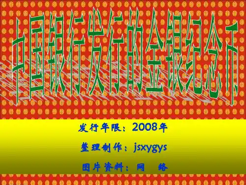 2008年中国银行发行的金银纪念币