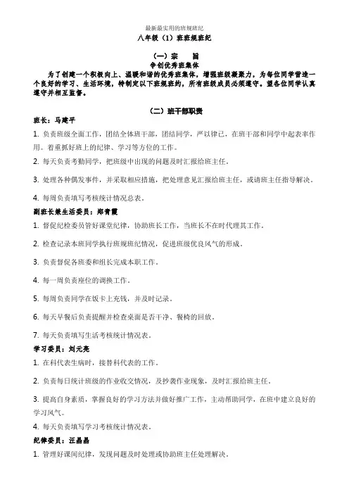 最新最实用的班规班纪