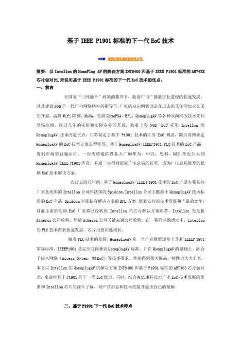 基于IEEE P1901标准的下一代EoC技术