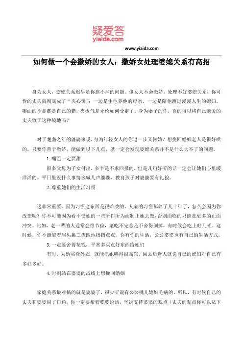 如何做一个会撒娇的女人：撒娇女处理婆媳关系有高招