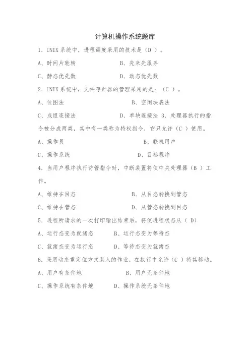 计算机操作系统试题与答案 计算机操作系统题库