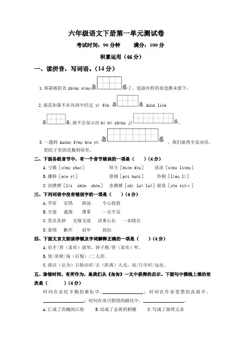 人教版六年级下册语文第一单元测试卷及答案 2