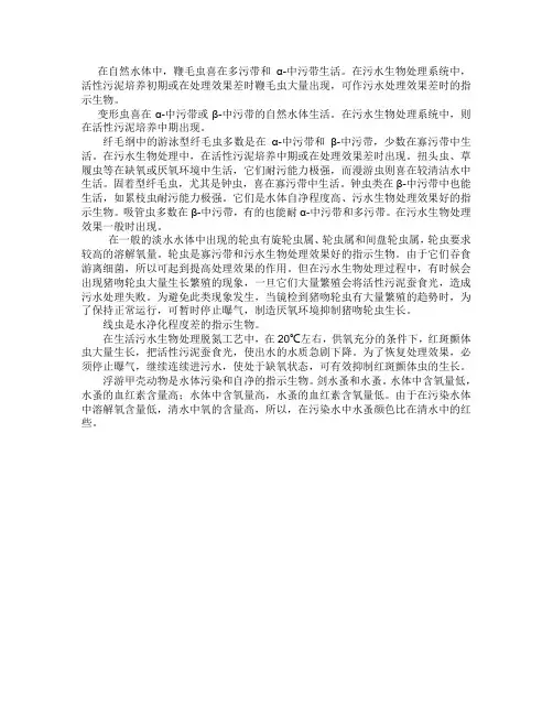污水处理中微生物种类的指示